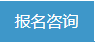 2024年河南成人高考报名入口